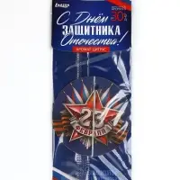 Ароматизатор в машину бумажный круглый &laquo;23 февраля&raquo;, цитрус, 7.5&times;16.5 см