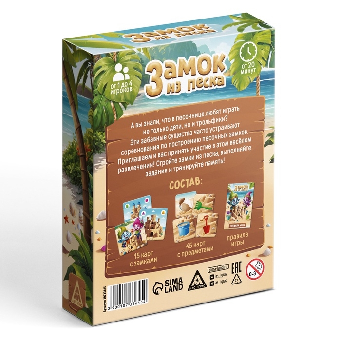 Развивающая игра &laquo;Замок из песка&raquo;, 60 карт, 3+