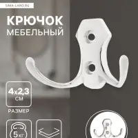 Крючок мебельный ТУНДРА TKd=007, двухрожковый, хром