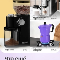 Кофеварка электрическая капельная КТ-7631 - 550&ndash;650 Вт