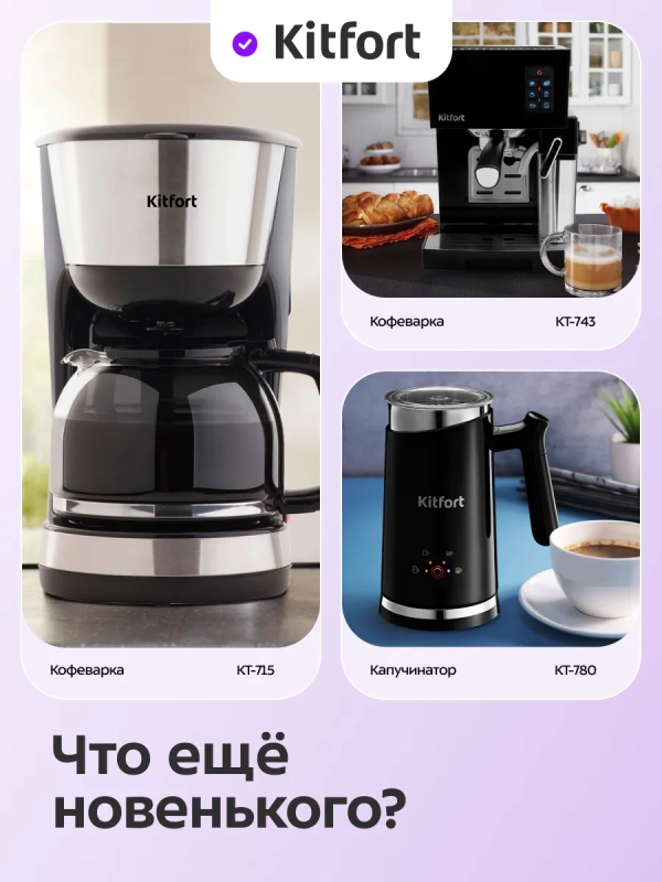 Кофеварка капельная электрическая КТ-7396 - 800 Вт - 1,5 л