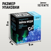 Набор для опытов &laquo;Тайны меди&raquo;, 2 опыта