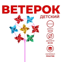 Ветерок &laquo;Завиток&raquo;, восьмерка, круг, цвета МИКС