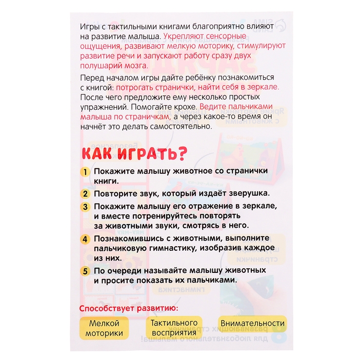 Развивающая книга с зеркалом &laquo;Зарядка со зверятками&raquo;