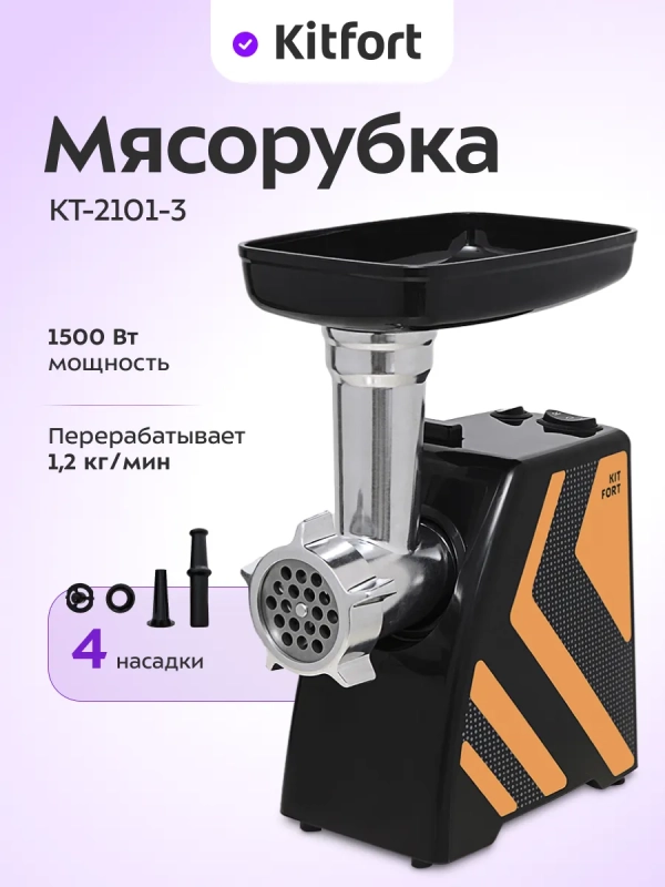 Мясорубка электрическая с насадками Carnivora КТ-2101 Мясорубка электрическая с насадками Carnivora КТ-2101