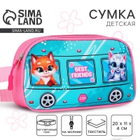 Сумка поясная детская для девочки «Лучшие друзья» 20х11х4см Сумка поясная детская для девочки «Лучшие друзья» 20х11х4см