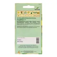 Семена Огурец"Надюша"F1 8шт* откр Seminis