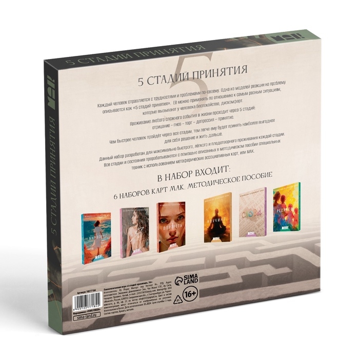 Психологическая игра "5 стадий принятия", 16+