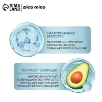 Маска для лица Avokado, 1 шт., тканевая с гиалуроновой кислотой, PICO MICO