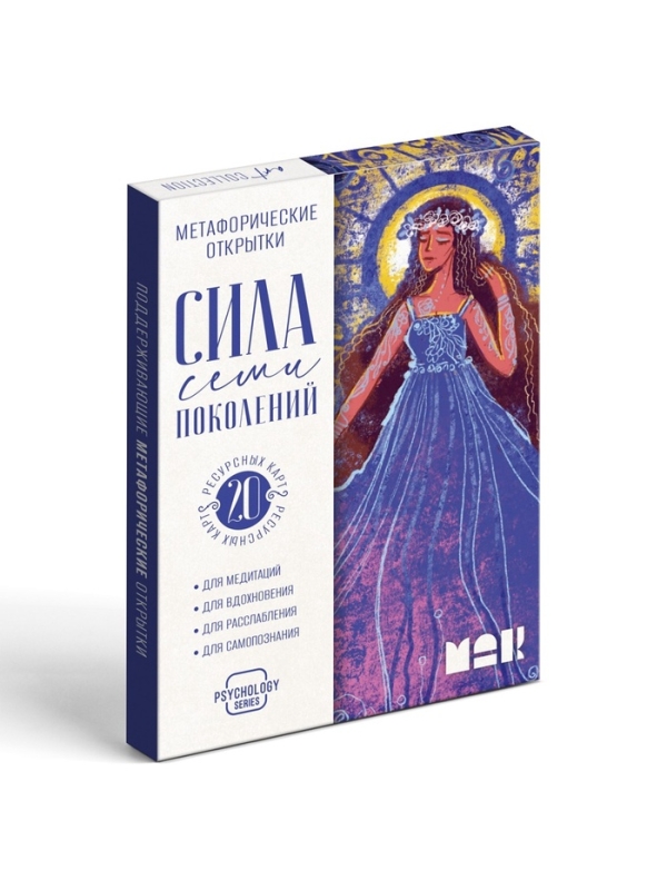 Метафорические открытки &laquo;Сила 7 поколений&raquo;, 20 карт, 16+