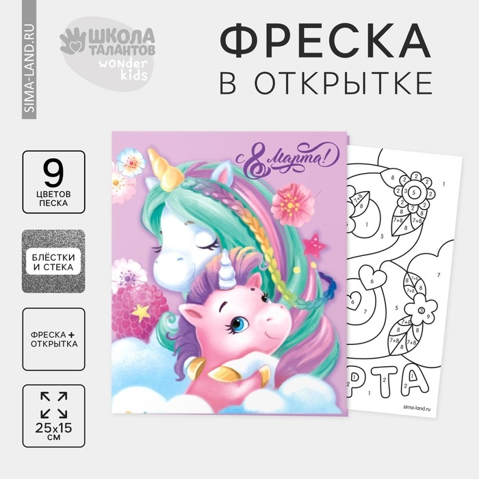 Фреска в открытке &laquo;8 марта&raquo;