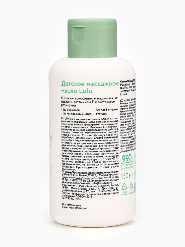 Масло массажное детское LULU гипоаллергенно, 150 мл
