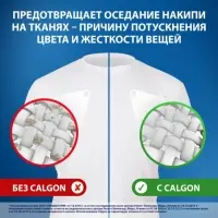 Средство для смягчения воды и предотвращения образования налета &laquo;Calgon 3в1&raquo;, порошок, 750 г
