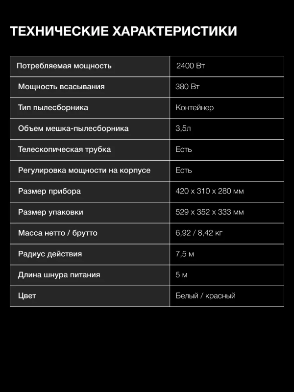 Пылесос HYV-C3370 2400Вт белый, красный