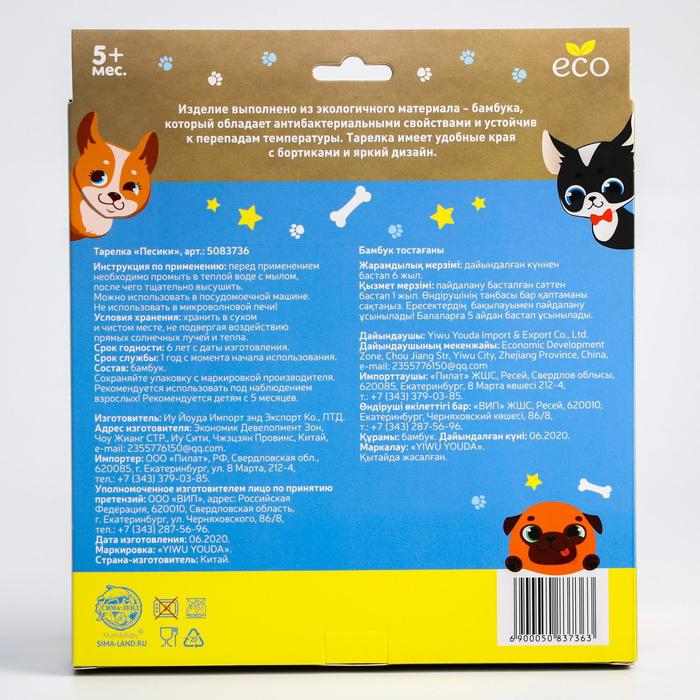 Тарелка детская из бамбука &laquo;Песики&raquo;, 2 секции