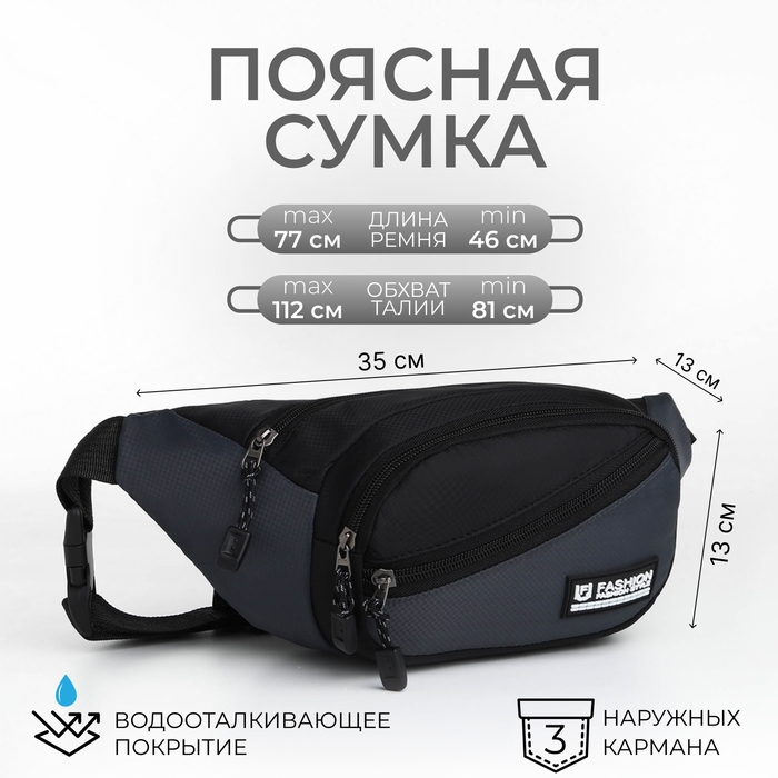 Поясная сумка на молнии, 3 наружных кармана, цвет серый/чёрный Поясная сумка на молнии, 3 наружных кармана, цвет серый/чёрный