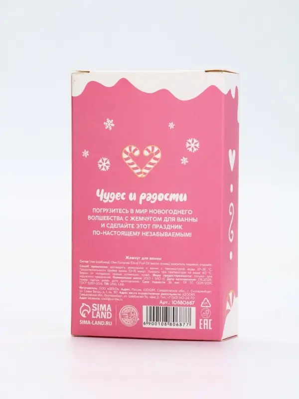 Жемчуг для ванны &laquo;Чудес и радости&raquo;, 200 г, аромат ванильный пряник, URAL LAB