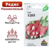 Семена Редис 18 дней, ц/п, 2,0 г ХИТ х3  серия ХИТ х3