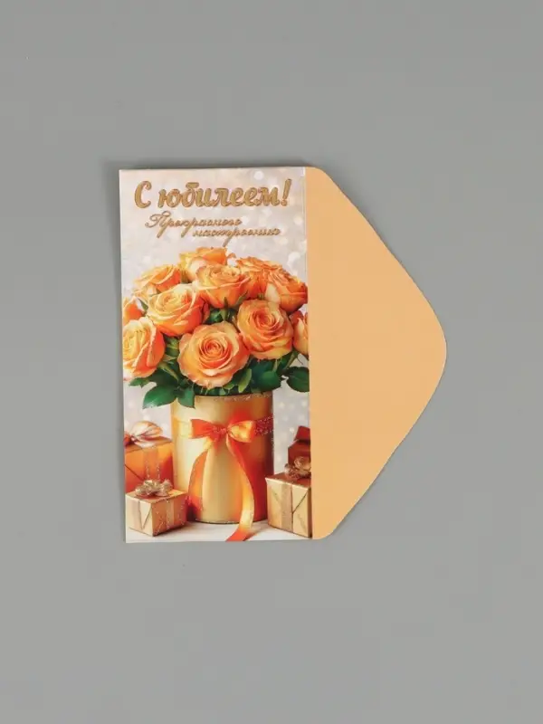 Конверт для денег &laquo;С юбилеем вас!&raquo;, глиттер, 16,5 х 8 см