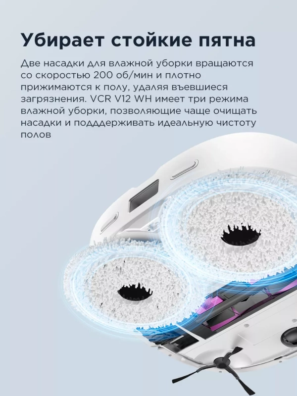 Робот-пылесос VCRV12WH станция самоочистки, сухая и влажная
