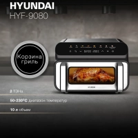 Аэрогриль HYF-9080 черный