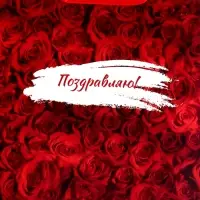 Пакет подарочный вертикальный &laquo;Поздравляю&raquo;, S 12&times;15&times;5.5 см