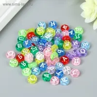 Бусины для творчества пластик "Русские буквы" прозрачно-цветные, круг набор 10 гр 0,7х0,7 см