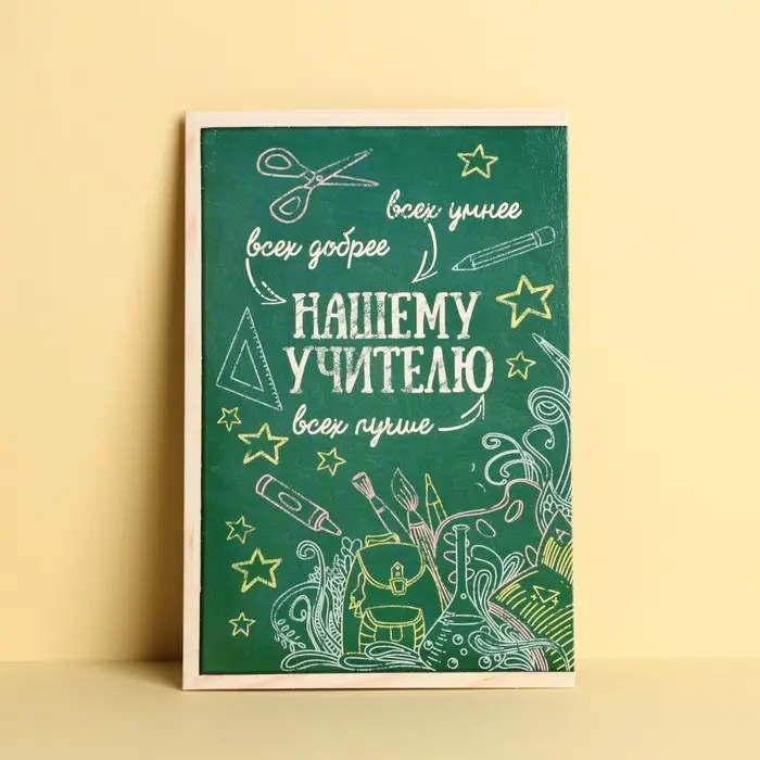 Открытка &laquo;Любимому учителю&raquo; канцтовары, 12 &times; 18 см