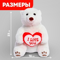 Мягкая игрушка &laquo;Медведь белый с сердцем&raquo;, 23 см