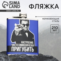 Фляжка &laquo;Пригубить&raquo;, 210 мл