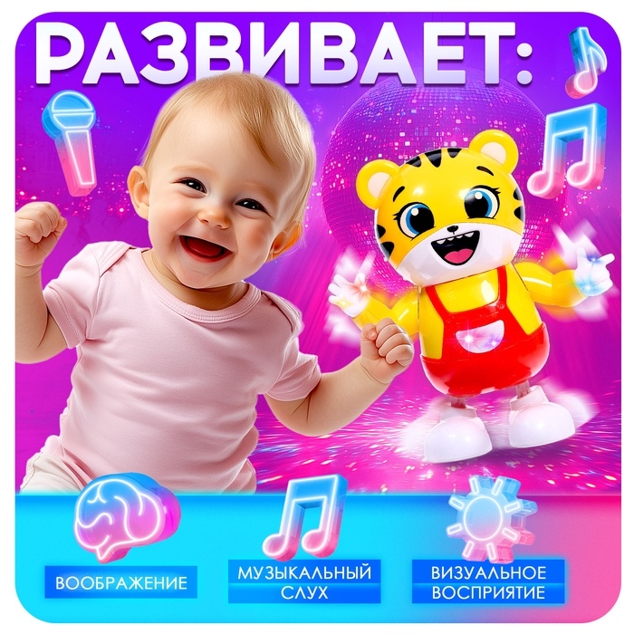 Музыкальная игрушка &laquo;Тигруля-танцуля&raquo;, звук, свет, танцует