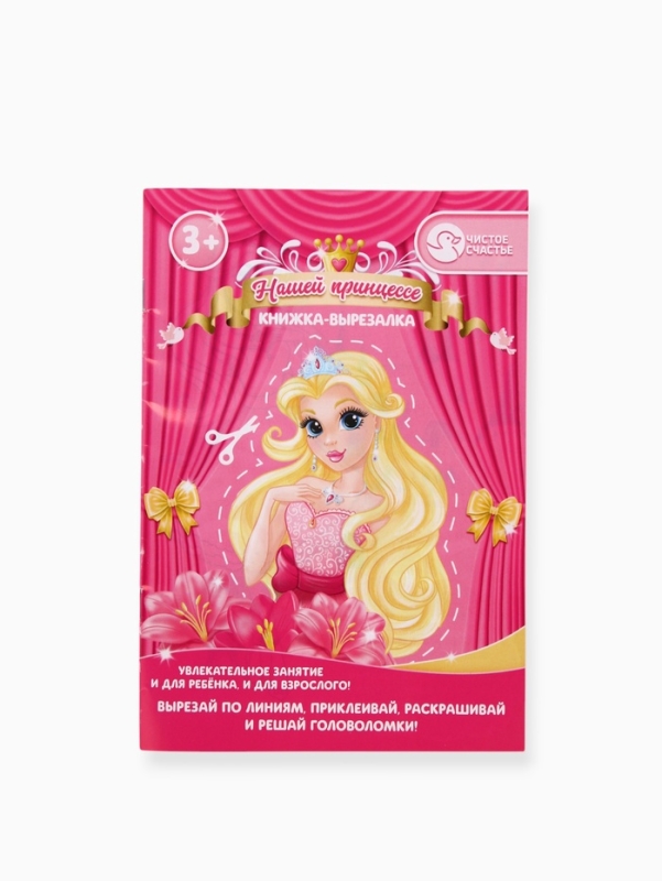 Набор детский "Сказочные пузырьки", гель-пена 250 мл, книжка-вырезалка А5