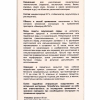 Имиприд Интер, врк флакон 50мл
