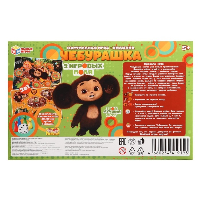 Настольная игра-ходилка &laquo;Чебурашка. 2 в 1&raquo;, 330 &times; 217 &times; 27 мм