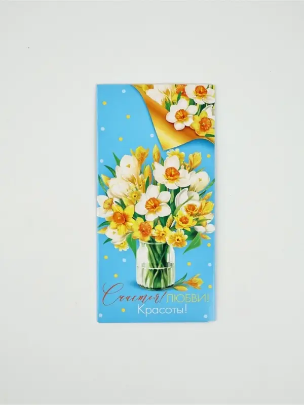 Конверт для денег &laquo;Счастья! Любви! Красоты!&raquo;65, 16,5 &times; 8 см