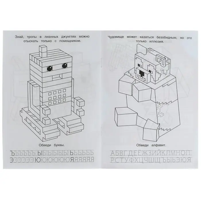 Раскраска &laquo;Мой мир. Отважные герои&raquo; 8 стр., с азбукой и прописями