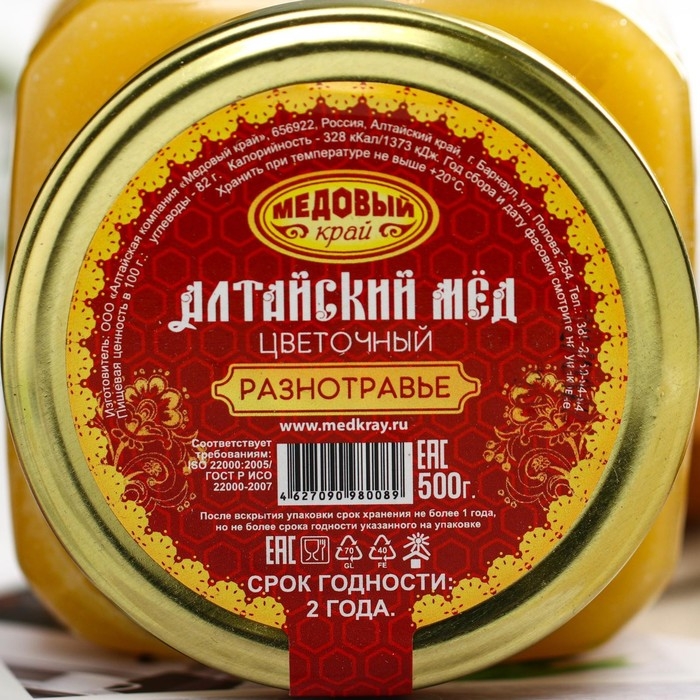 Мёд алтайский &laquo;Разнотравье&raquo; натуральный цветочный, 500 г