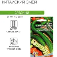 Семена Огурец "Китайский Змей", среднепоздний, пчелоопыляемый, 10  шт