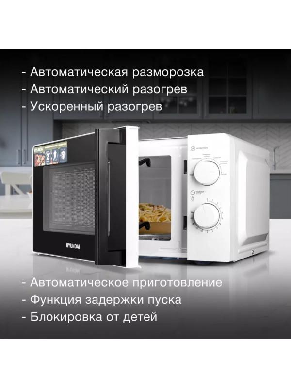 Микроволновая Печь HYM-M2046 20л. 700Вт белый