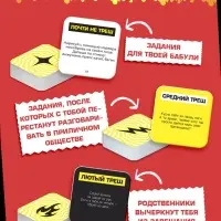 Настольная игра &laquo;Рулетка треша&raquo;