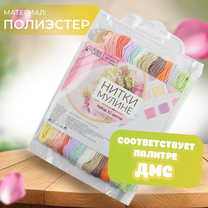 Набор ниток мулине №4, 8 ± 1 м, 12 шт Набор ниток мулине №4, 8 ± 1 м, 12 шт