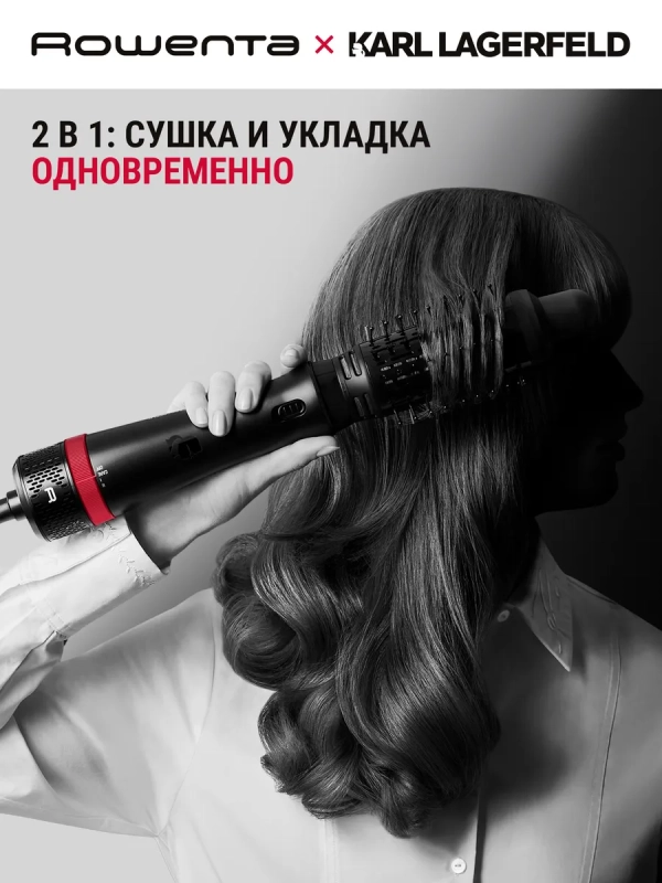 Фен-щетка 5в1 Karl Lagerfeld Express Style CF634LF0