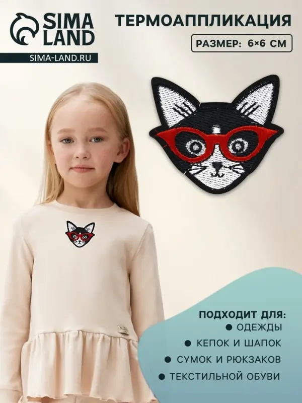 Термоаппликация &laquo;Кот в очках&raquo;, 6&times;6 см, чёрная