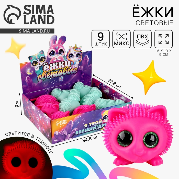 Мяч детский резиновый ёжка световой &laquo;Большие глазки&raquo;, цвета МИКС , в шоубоксе