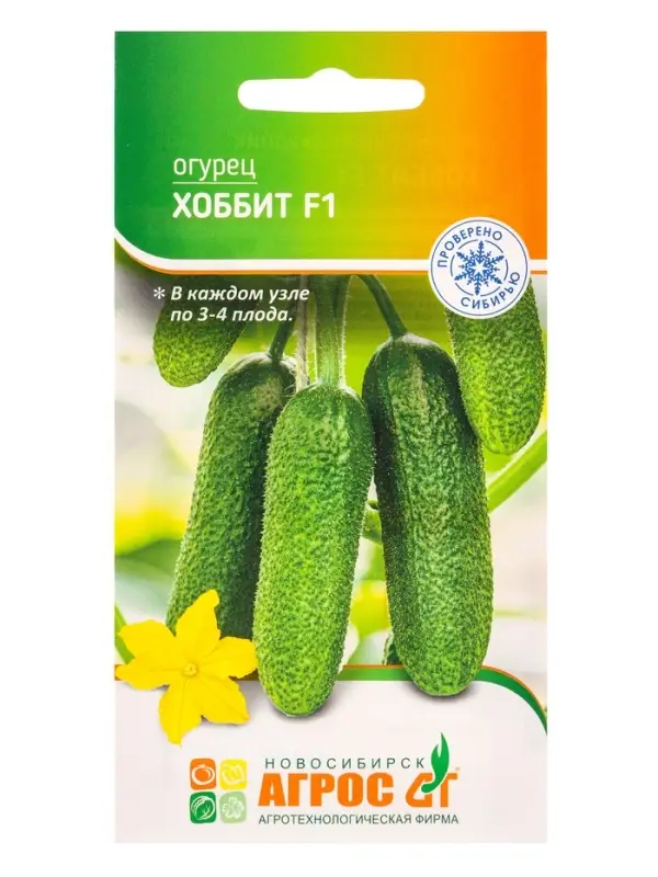 Семена Огурец "Хоббит" F1 8 шт