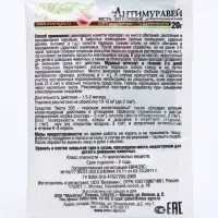 Средство для борьбы с муравьями Антимуравей, порошок, 20 г