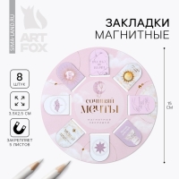 Закладки магнитные для книг, 8 шт  &laquo;Нежность&raquo;