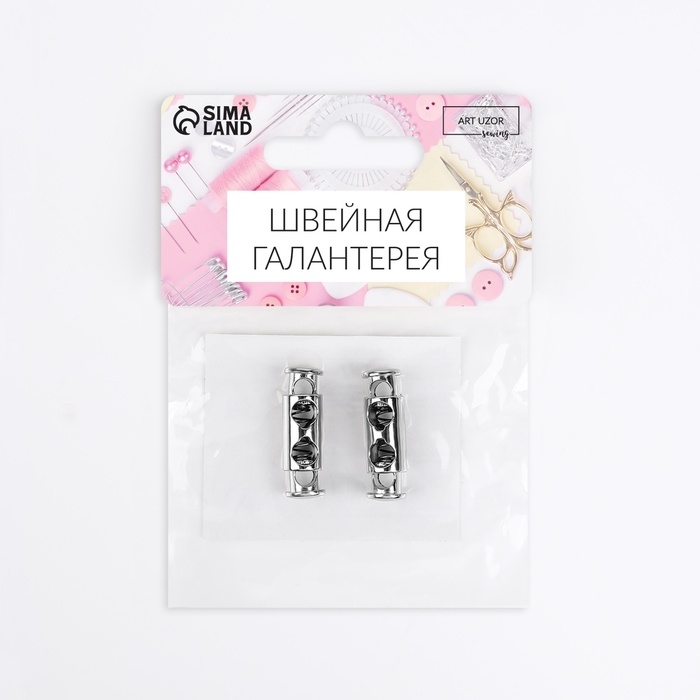 Фиксатор для шнура, двойной, d = 4 мм, 8 &times; 26 мм, 2 шт, цвет серебряный