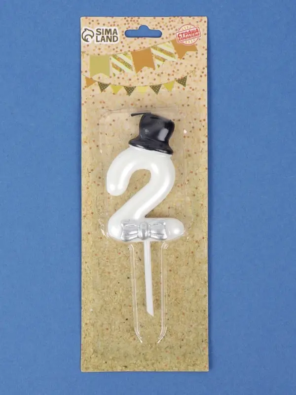 Свеча для торта &laquo;Джентельмен&raquo;, цифра 2, белая