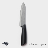 Нож кухонный керамический Magistro Black, лезвие 15 см, ручка soft-touch, цвет чёрный